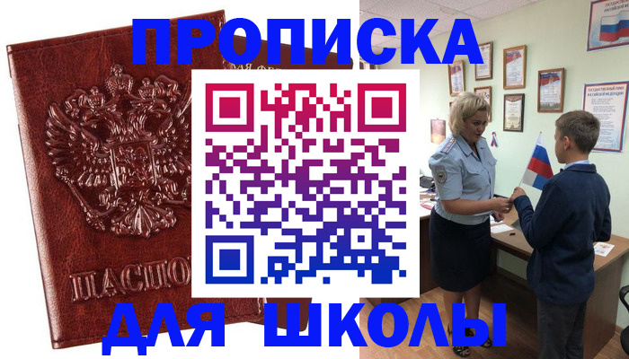 временная регистрация для школы в Карабаново