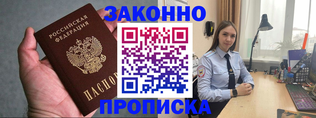 прописка гарантия в Карабаново